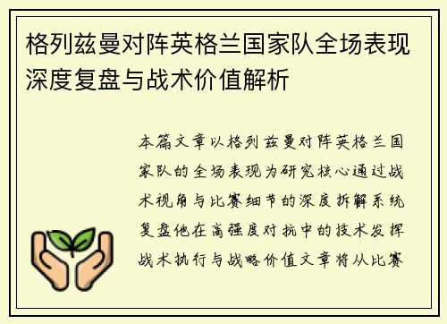格列兹曼对阵英格兰国家队全场表现深度复盘与战术价值解析 格列兹曼对阵英格兰国家队全场表现深度复盘与战术价值解析