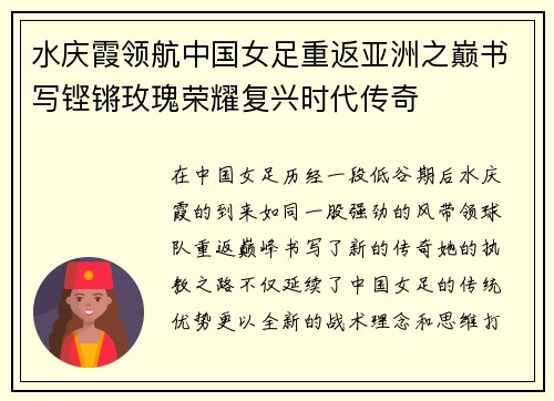 水庆霞领航中国女足重返亚洲之巅书写铿锵玫瑰荣耀复兴时代传奇 水庆霞领航中国女足重返亚洲之巅书写铿锵玫瑰荣耀复兴时代传奇
