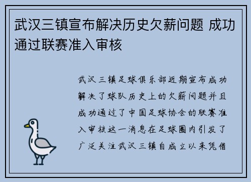 武汉三镇宣布解决历史欠薪问题 成功通过联赛准入审核 武汉三镇宣布解决历史欠薪问题 成功通过联赛准入审核