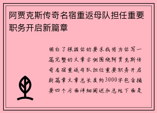 阿贾克斯传奇名宿重返母队担任重要职务开启新篇章
